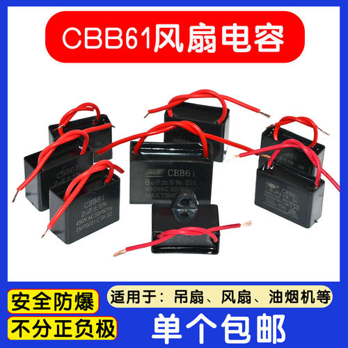 CBB61电风扇启动电容1/1.5/1.8/2/2.5/3/4/5UF落地扇油烟机