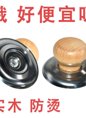 锅盖把手通用锅盖帽顶珠玻璃锅盖把手防烫锅盖头厨房配件提手锅盖