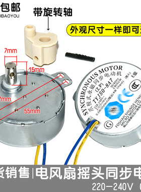 适用艾美特电风扇摇头同步电机TYJ50-8爪极式永磁同步电动机220V