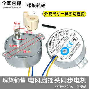 适用艾美特电风扇摇头同步电机TYJ50-8爪极式永磁同步电动机220V