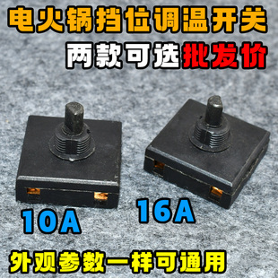 适用电热锅电蒸锅火锅DHG-B25Z1旋钮档位开关DRG-210GA/C12C5全新