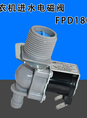 适用小天鹅洗衣机进水电磁阀17438000000540/ FPD180L1/2-8A