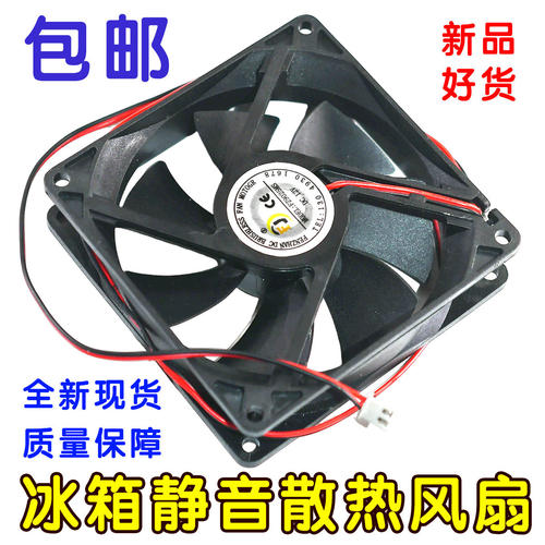 FD9025SL 12V 0.16A 9cm厘米公分伏内直流排车载冰箱静音散热风扇