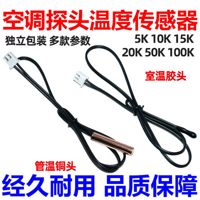 空调温度传感器感温探头适用格力