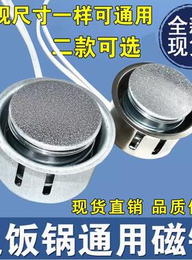 磁钢温控器圆形电饭煲