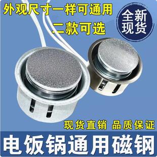 电饭煲电压力锅磁钢温控器 感温杯温控器底部带2线温度传感器大号