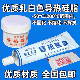 导热硅脂散热膏散热硅脂电脑cup控制器芯片组主板发大功率管散热