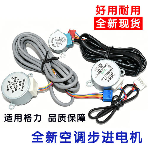 适用格力空调导风电机步进电机MP24AA AB AF BA GA HD TA TB HMVF