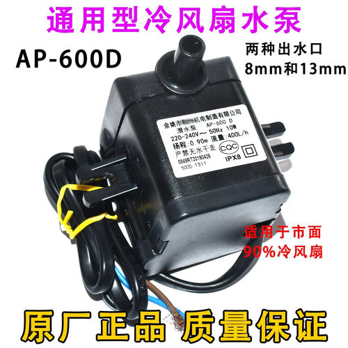 梨州潜水泵AP-600D空调扇水泵冷风扇吸水泵配件10W 0.9m 400L/h