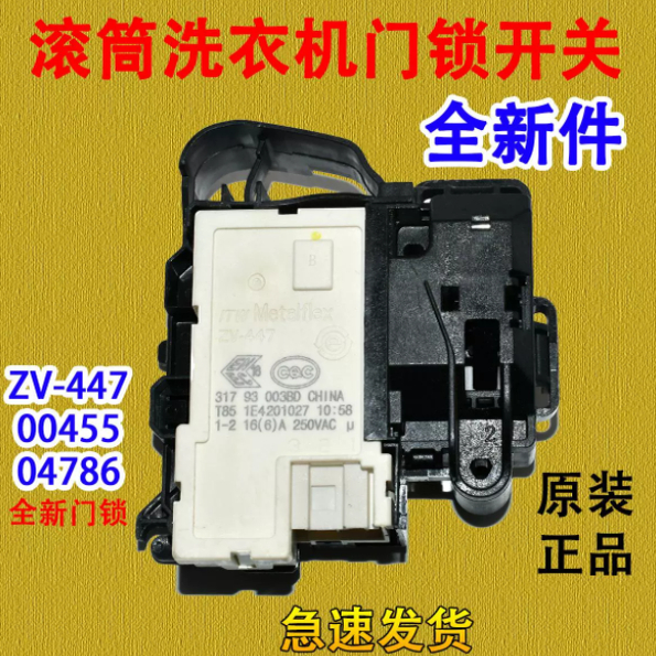 小天鹅洗衣机门锁开关