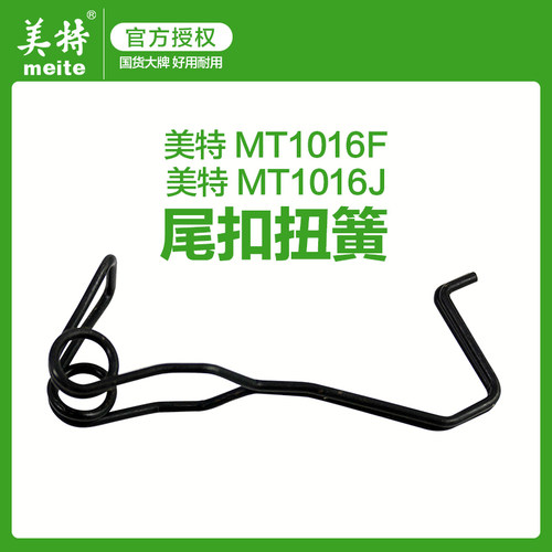 美特气动码钉枪原厂配件MT1016F尾扣扭簧  消音款MT1016J尾扣扭簧