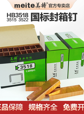 美特原厂国标3518封箱钉3515 3522瓦楞纸手动气动封箱机打包钉子