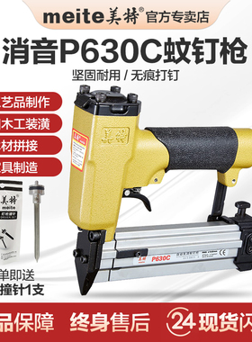 美特蚊钉枪气动直钉枪P630无头钉枪无痕气钉枪622木工蚊钉射钉枪