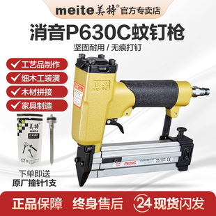 美特蚊钉枪气动直钉枪P630无头钉枪无痕气钉枪622木工蚊钉射钉枪