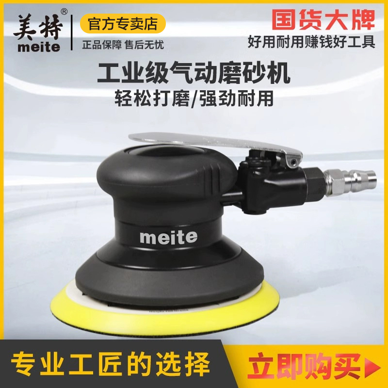 美特氣動打磨機氣磨機拋光機
