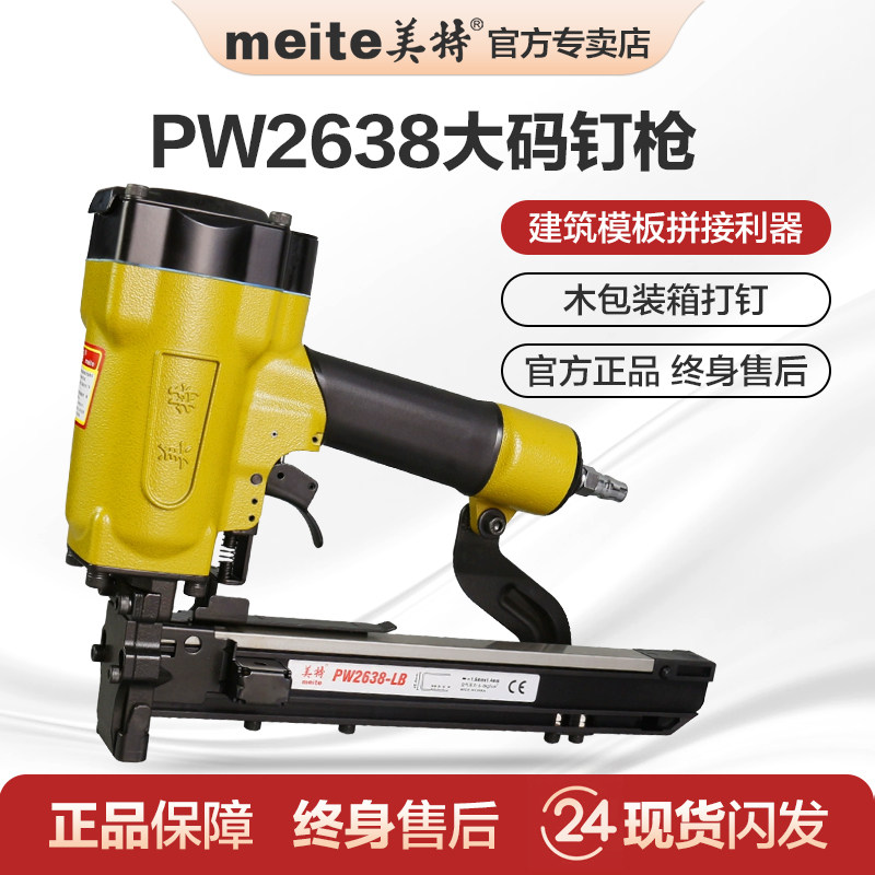 美特气动钉枪PW2638大型宽码钉枪U型钉枪木工专用拼接拼合气钉枪