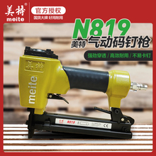 美特N819气动码钉枪纱窗气钉枪混凝土挂网铁皮铝材打钉u型马钉枪