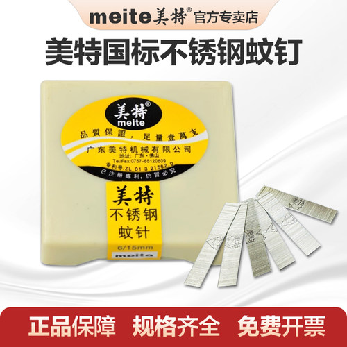 美特不锈钢蚊钉P622纹钉枪钉国标气排钉625 630蚊钉无头钉子木工