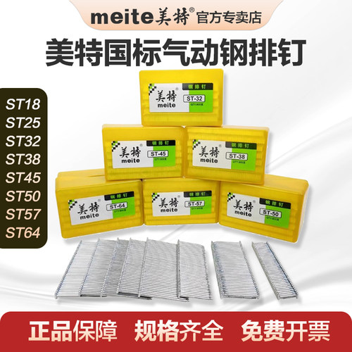 美特气动钢排钉水泥钢钉ST18/38/50/64线槽地角线木工不锈钢枪钉