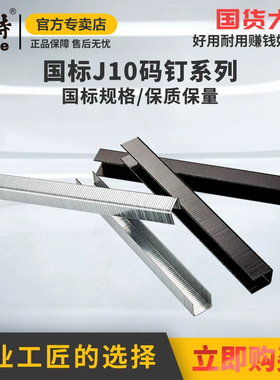 美特国标码钉枪钉J1010码钉门型钉1013j马钉木工用双头钉子u形钉