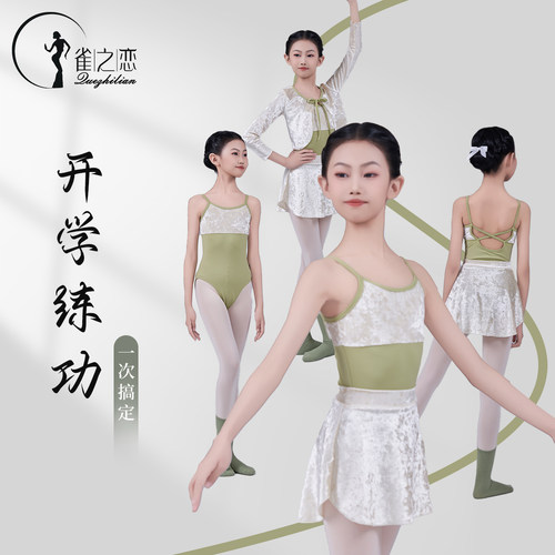 儿童舞蹈服外套体服裙子