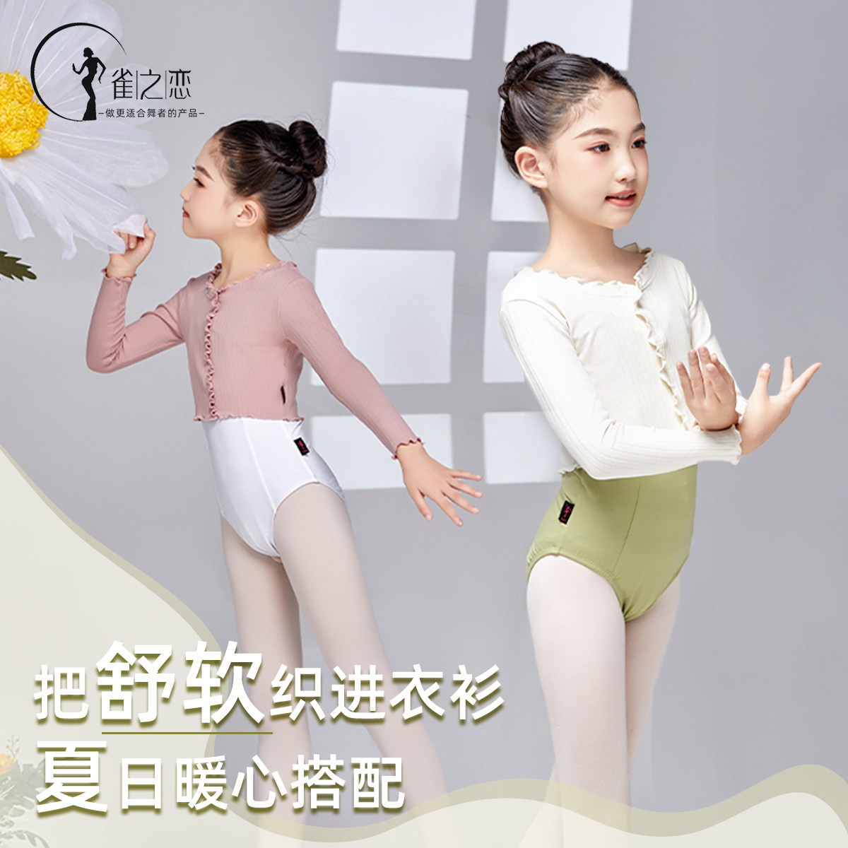 舞蹈服芭蕾舞体操服儿童长袖套头上衣女童练功服白色针织衫外套