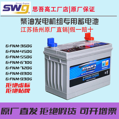 柴油发电机组电池930G思吾高
