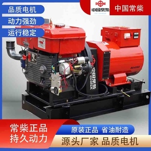 常柴柴油发电机组单缸10KW15KW20KW25KW30KW千瓦三相380V单项220V