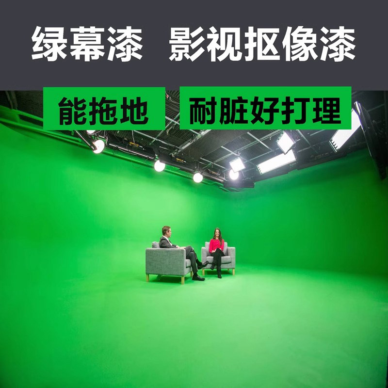 三青水性哑光专业摄影漆绿幕抠像影棚漆白色无影墙翻新环保地坪漆