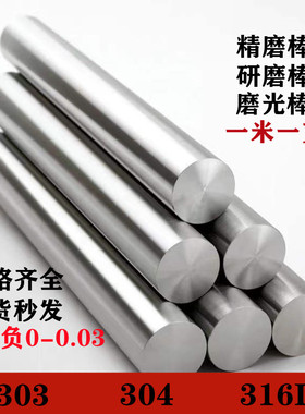 304 316L不锈钢精磨光轴 研磨棒  磨光圆 活塞杆 303实心圆钢