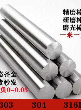 304 316L不锈钢精磨光轴 研磨棒  磨光圆 活塞杆 303实心圆钢