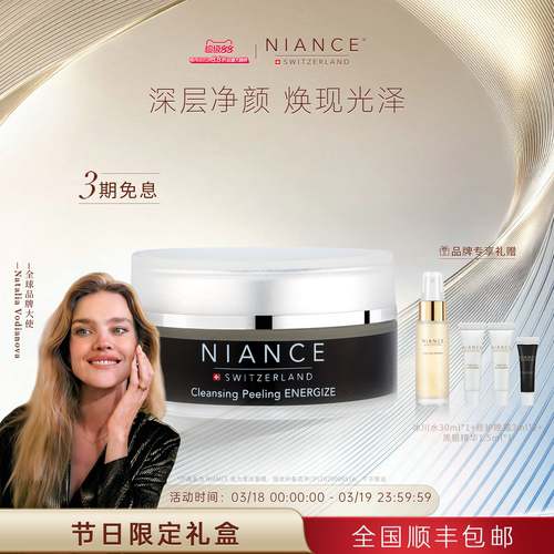 niance冰川改善暗沉瑞士清洁面膜