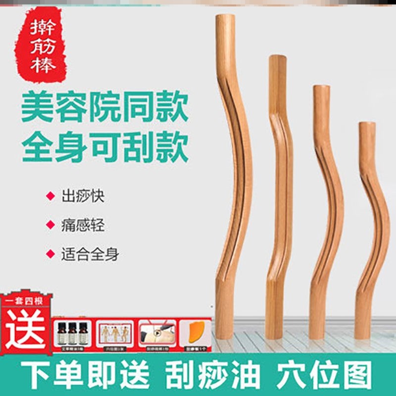擀筋棒减肥经络疏通美容院全身通用刮痧棒按摩棍养生家用赶筋棒干