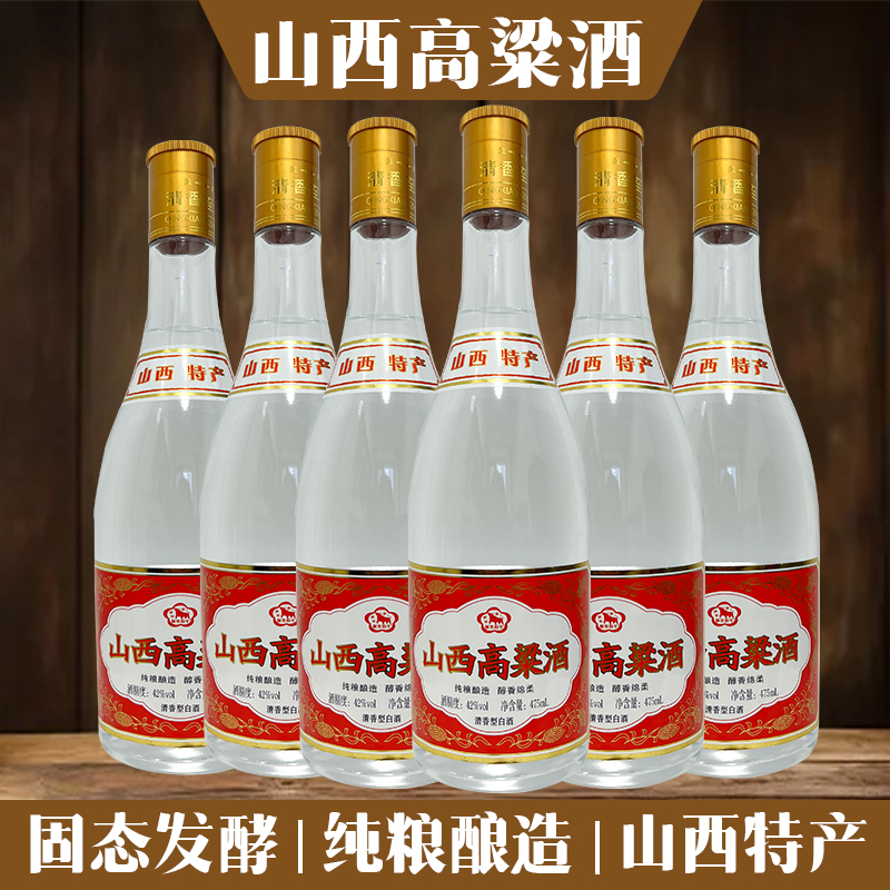 山西高粱酒清香型42度纯粮食白酒固态瓶装原浆大曲酒整箱6瓶包邮