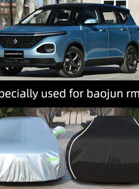 2022款新宝骏RM5专用车衣车罩防晒防雨尘隔热加厚盖布遮阳汽车