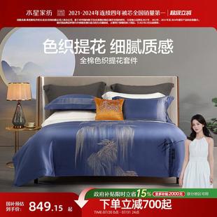 水星家纺100支全棉四件套纯棉提花套件色织床单被套轻奢床上用品