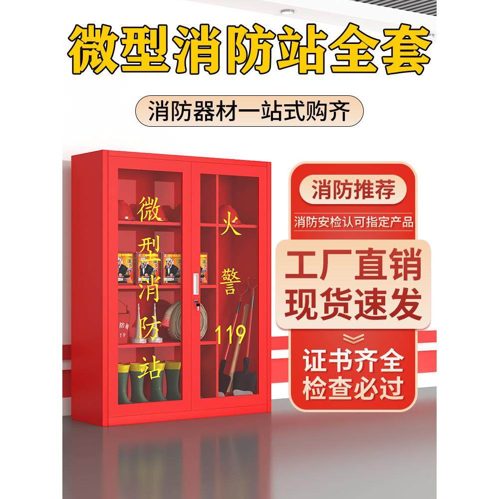 微型消防站消防柜消防器材柜全套室外工地柜应急灭火器消防展示箱,商业/办公家具,灭火箱/消防柜/应急物资柜,淘宝优惠券,粉丝福利购,淘宝优惠卷
