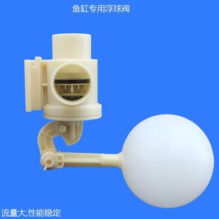 鱼缸底滤专用浮球阀水箱补水调节快装塑料水阀大流量无压浮动开关