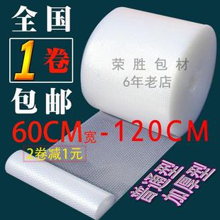 气泡膜加厚60CM宽包装 膜防震膜珍珠棉泡泡纸泡沫膜气泡袋全国 包邮