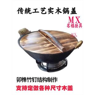 手工杉木锅盖大铁锅加厚实木锅盖家用通用木头锅盖老式木质水缸盖