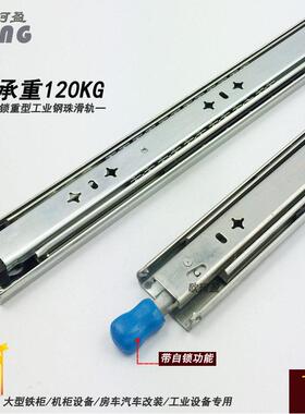 三节轨道53宽加厚重型滑轨房车机柜承重120KG滚珠抽屉轨工业导轨