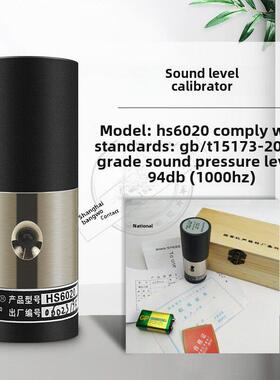 国家宏盛4380厂Hs6020声音校准器Hs6020A声级加速器可通过计量准