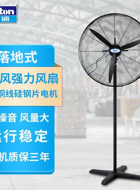 德通普风强力工业风扇厂房落地式摇头大功率大风力牛角扇DFP750-T