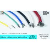 1000V引线1 1.5 25平方米 2.5 硅橡胶电机引线Jg耐高温500V