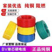 BV铜单硬线10平方家用纯铜单芯线 单股电线2.5平方家装 铜线1.5