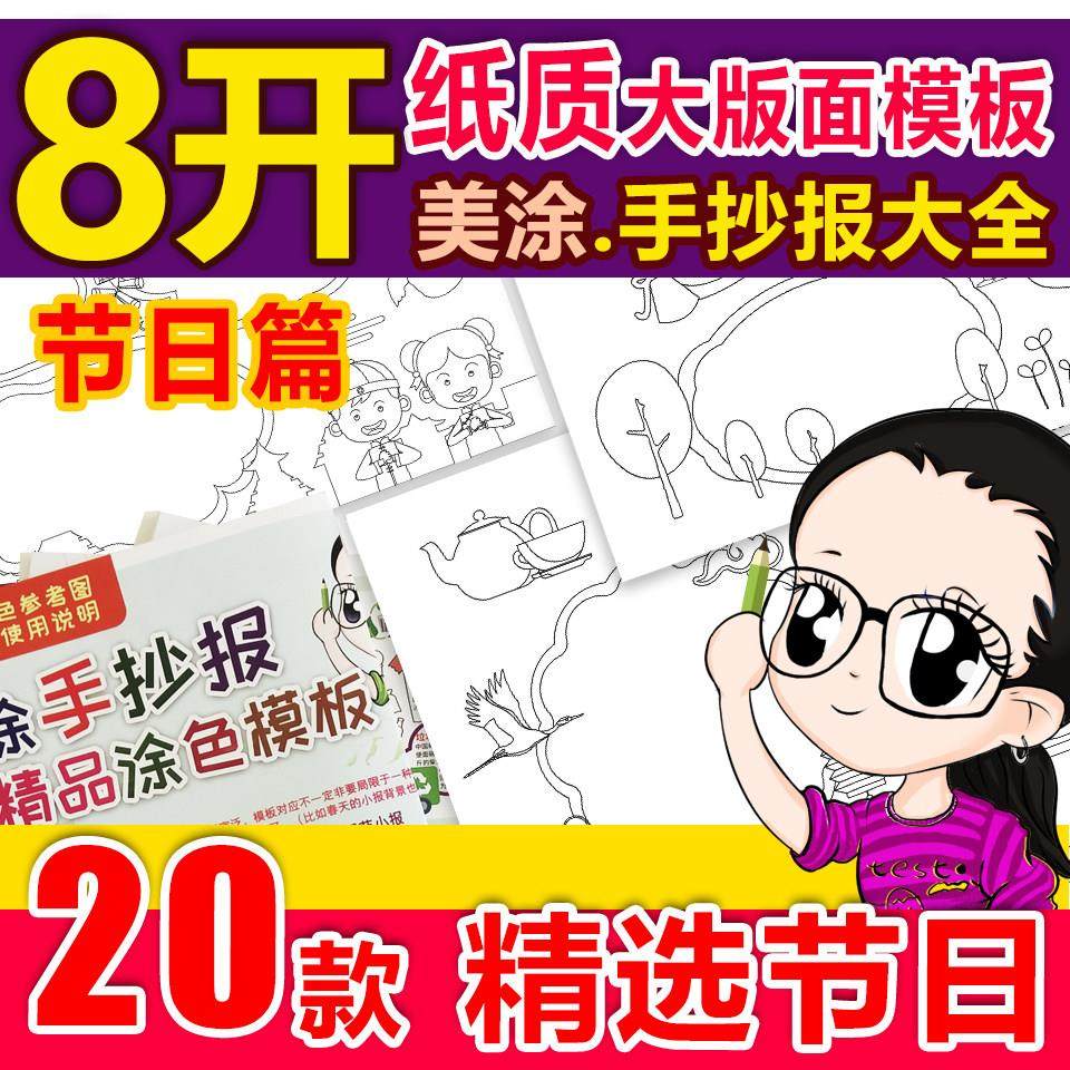 8八开K纸质爱国爱党中秋国庆节涂色黑白线小学生手抄报半成品模板,文具电教/文化用品/商务用品,各类尺/三角板/量角器,淘宝优惠券,粉丝福利购,淘宝优惠卷