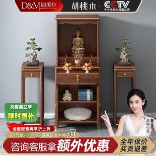 实木带门佛龛供台胡桃木立柜供桌观音神台财神佛柜家用佛台 新中式