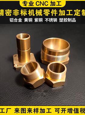 CNC精密机械零件不锈钢黄铜6061铝合金数控车床非标来图定制加工