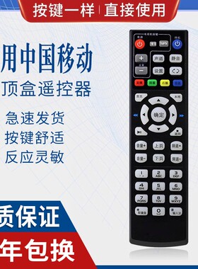 万能中国电信移动联通通用E1100 E2100 E510网络电视机顶盒遥控器