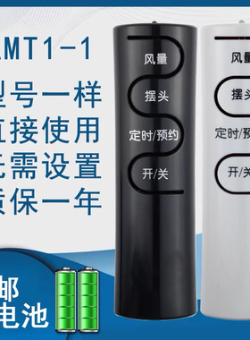 适用艾美特电风扇遥控器通用 FSW65R FS4016R FS4027R-5 FS4031R